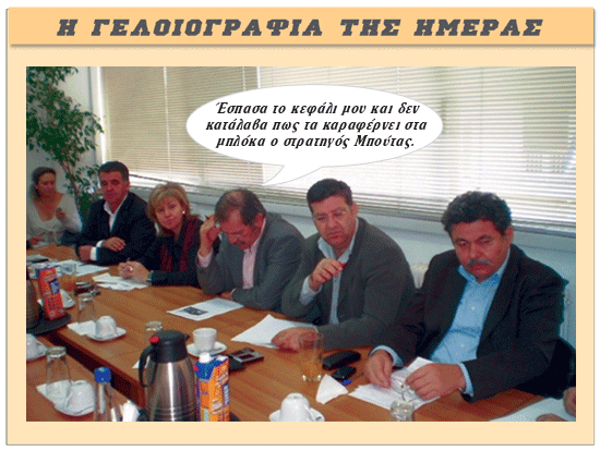 Η ΓΕΛΟΙΟΓΡΑΦΙΑ ΤΗΣ ΗΜΕΡΑΣ