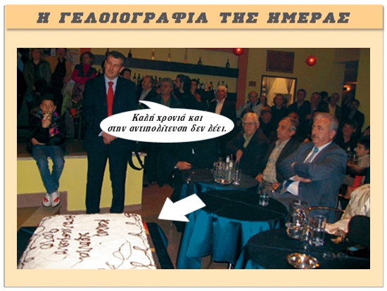 Η ΓΕΛΟΙΟΓΡΑΦΙΑ ΤΗΣ ΗΜΕΡΑΣ