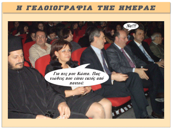 Η ΓΕΛΟΙΟΓΡΑΦΙΑ ΤΗΣ ΗΜΕΡΑΣ