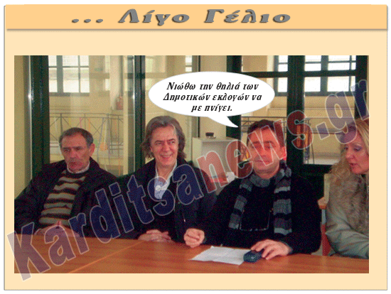 ΛΙΓΟ ΓΕΛΙΟ