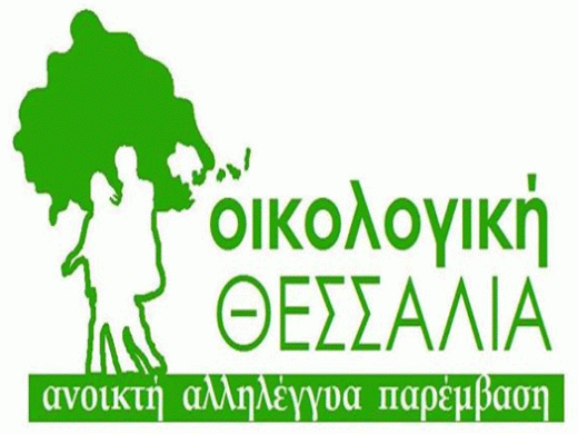 OIKOLOGIKI-THESSALIA1
